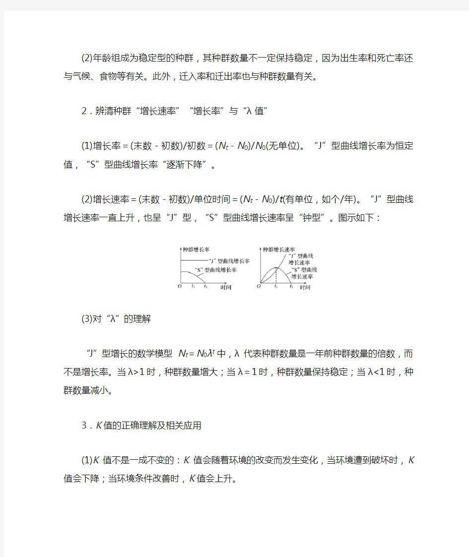 2019届高考生物二轮复习种群和群落学案(全国通用)