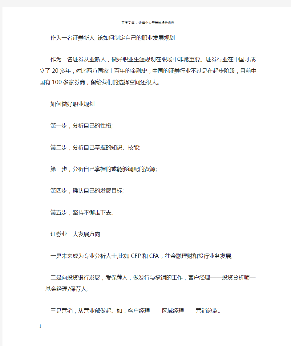 作为一名证券新人该如何制定自己的职业发展规划