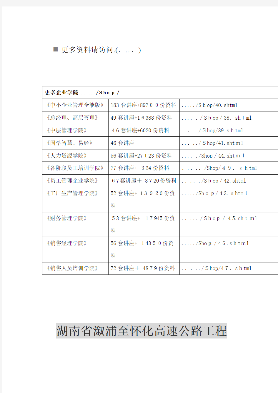 湖南省某高速公路工程施工组织设计