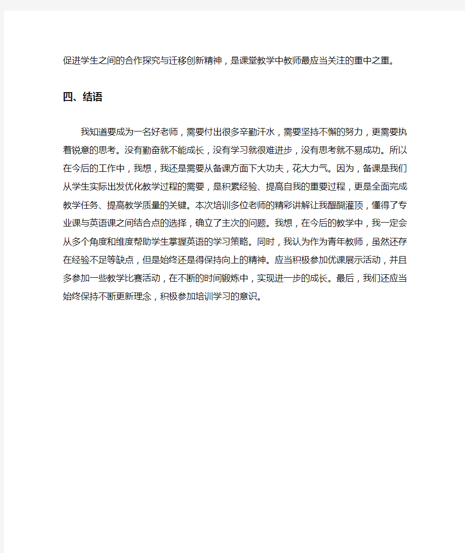 教师教学能力提升总结