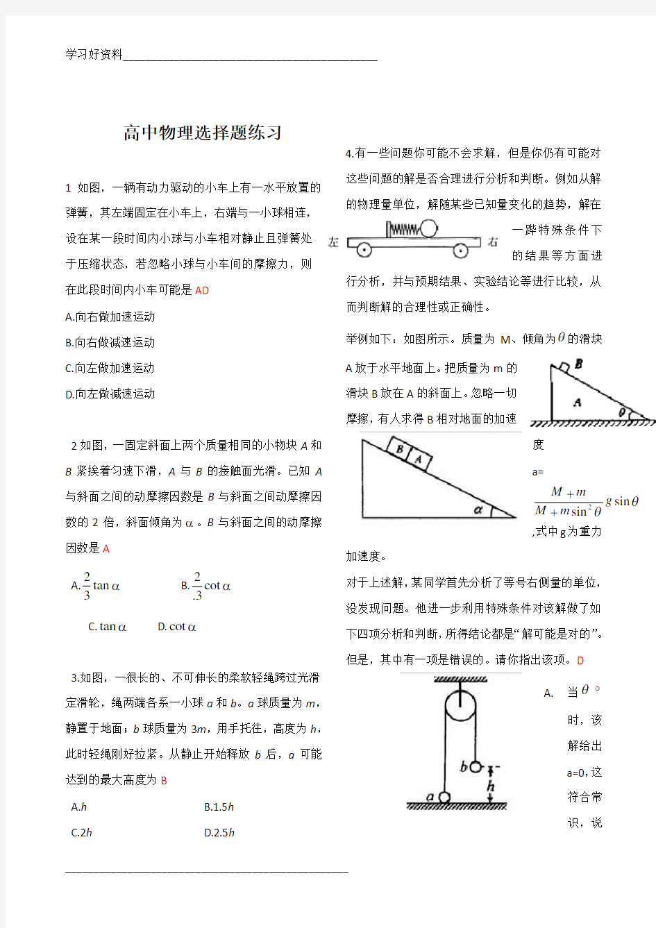 高中物理选择题