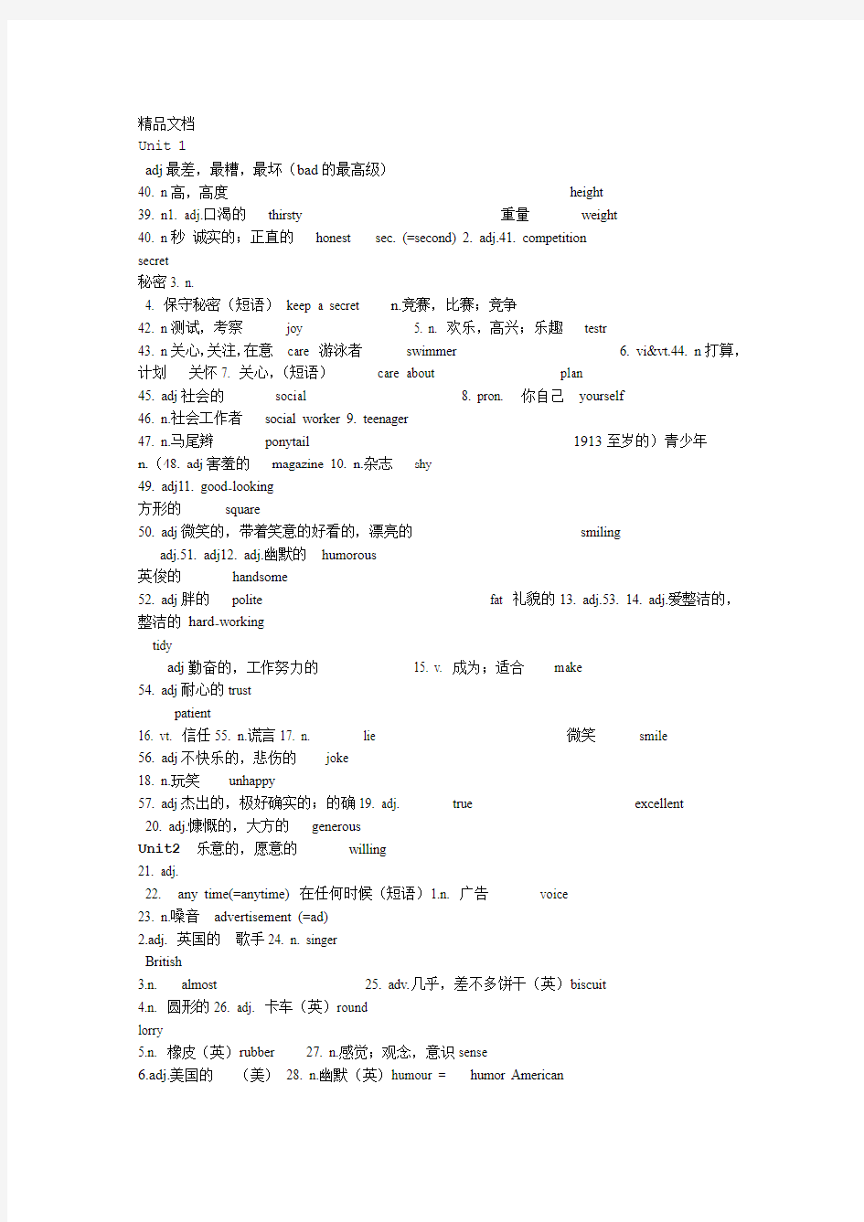 苏教版译林版八年级英语单词表上册资料