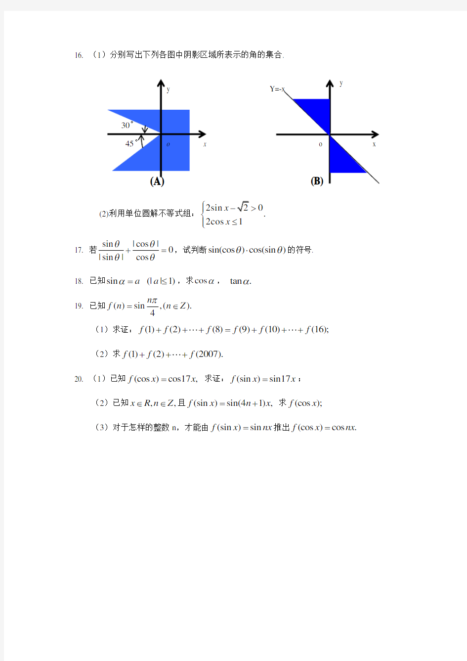 三角函数概念及诱导公式练习题