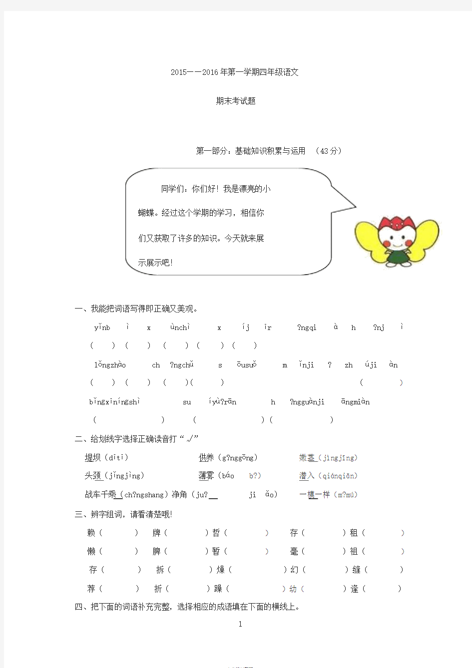 四年级语文期末考试题