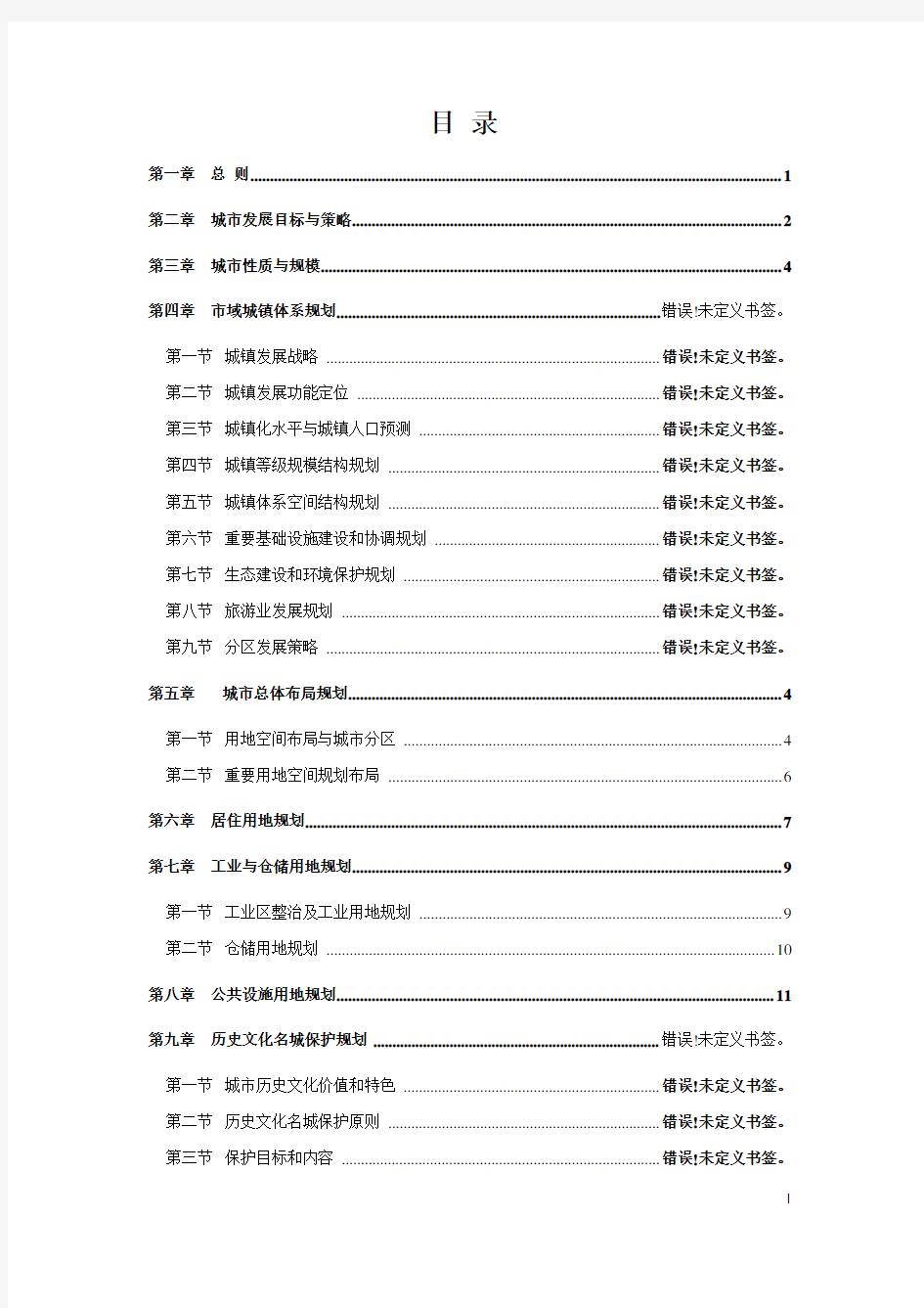 柳州市城市总体规划文本(doc 37页)