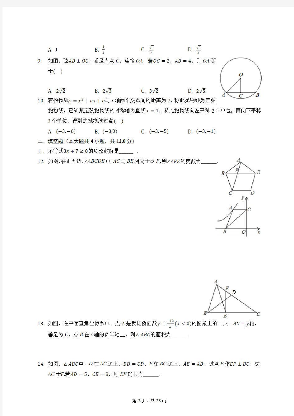 2020年陕西省西安市长安区中考数学一模试卷 (含答案解析)