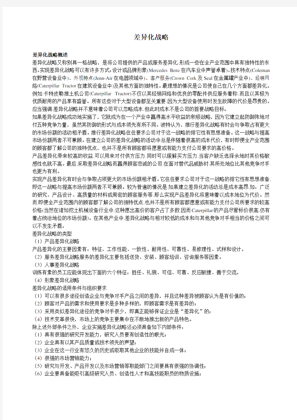 差异化战略方案