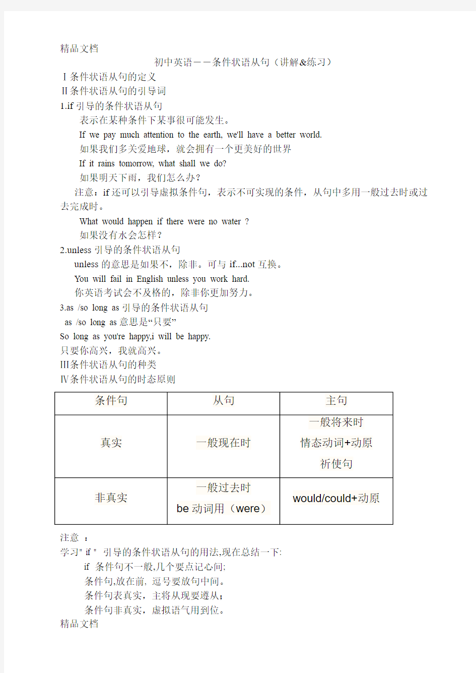 初中英语语法——If引导的条件状语从句(讲解及练习)(汇编)