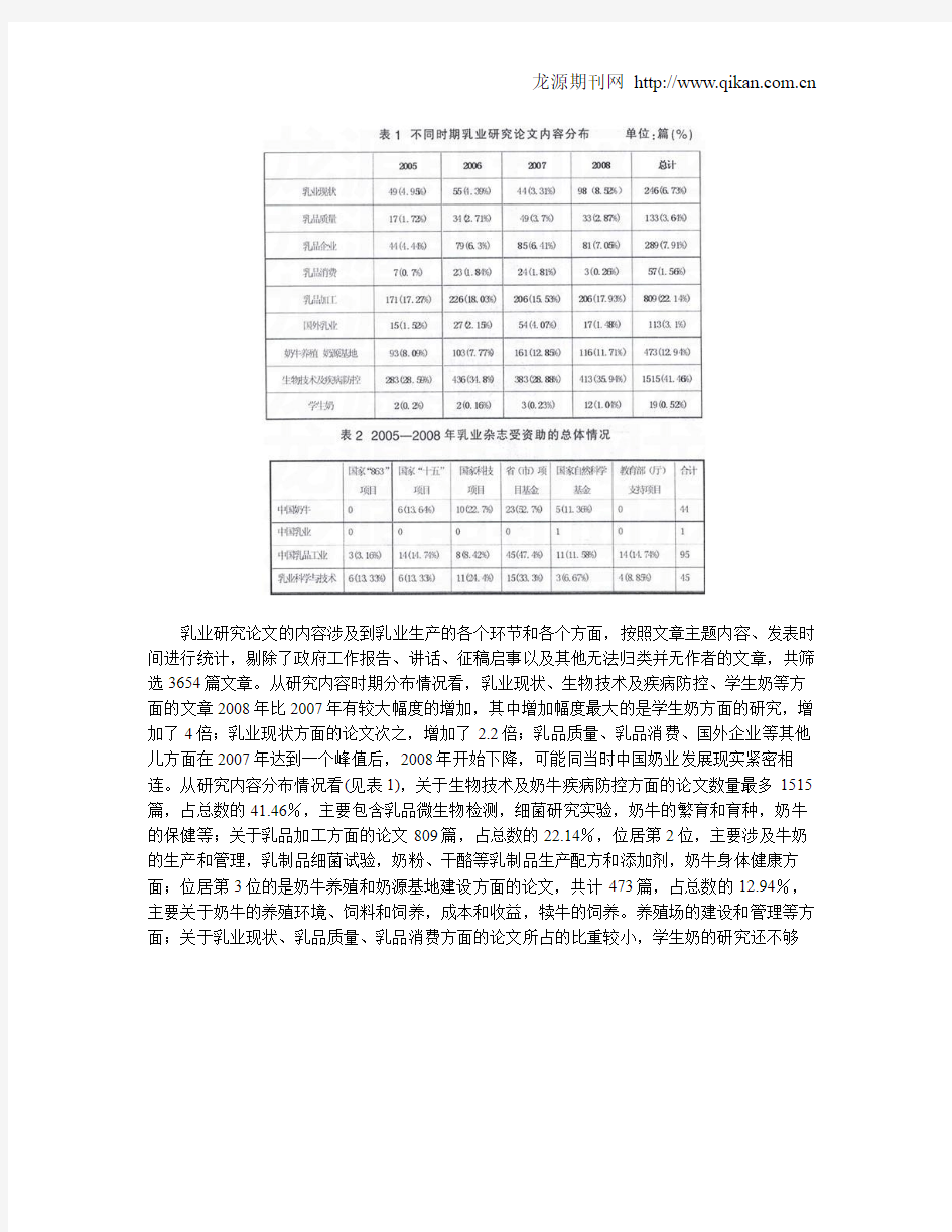 中国乳业研究现状与趋势分析