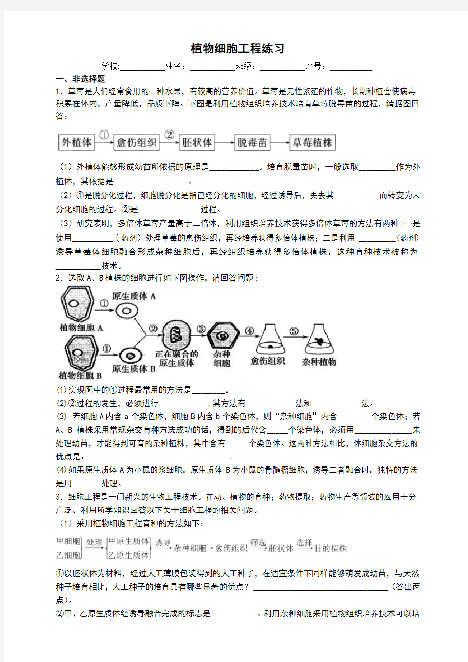 植物、动物细胞工程练习