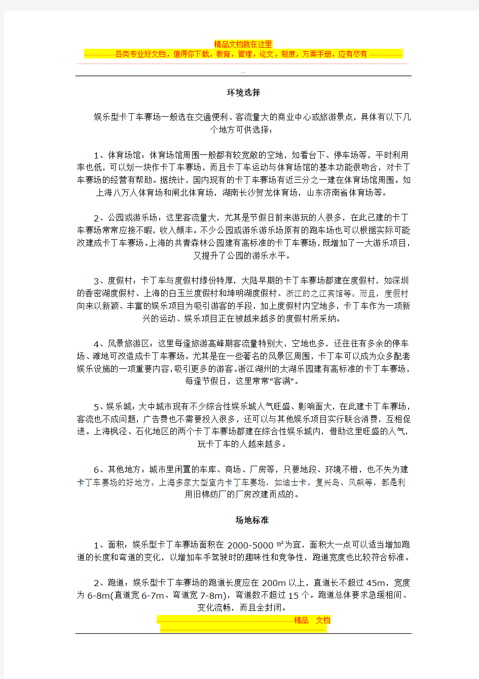 卡丁车运动俱乐部投资方案