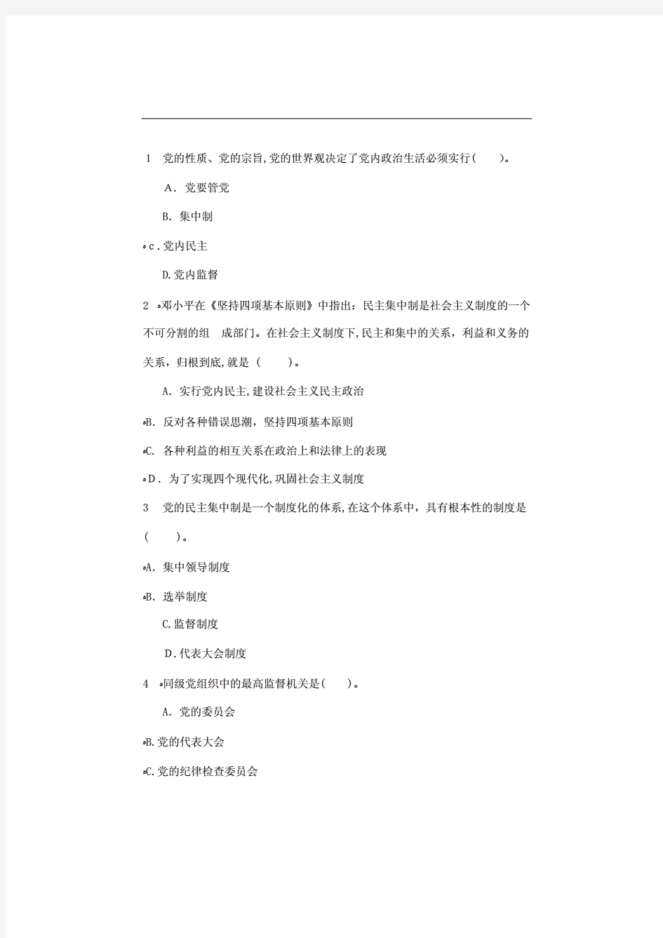 2013年云南省昭通事业单位招聘考试练习题 精选