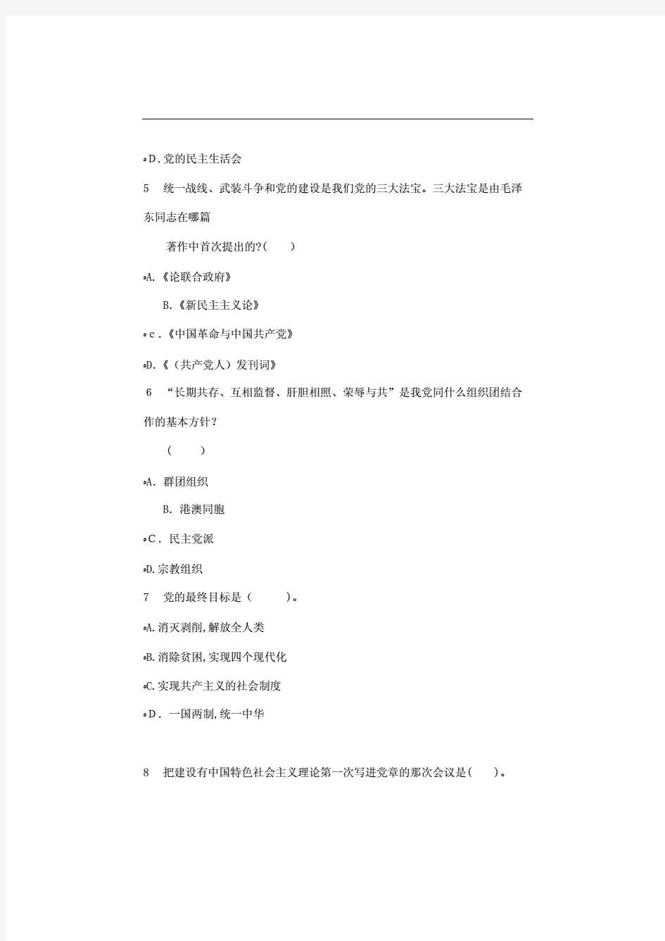 2013年云南省昭通事业单位招聘考试练习题 精选