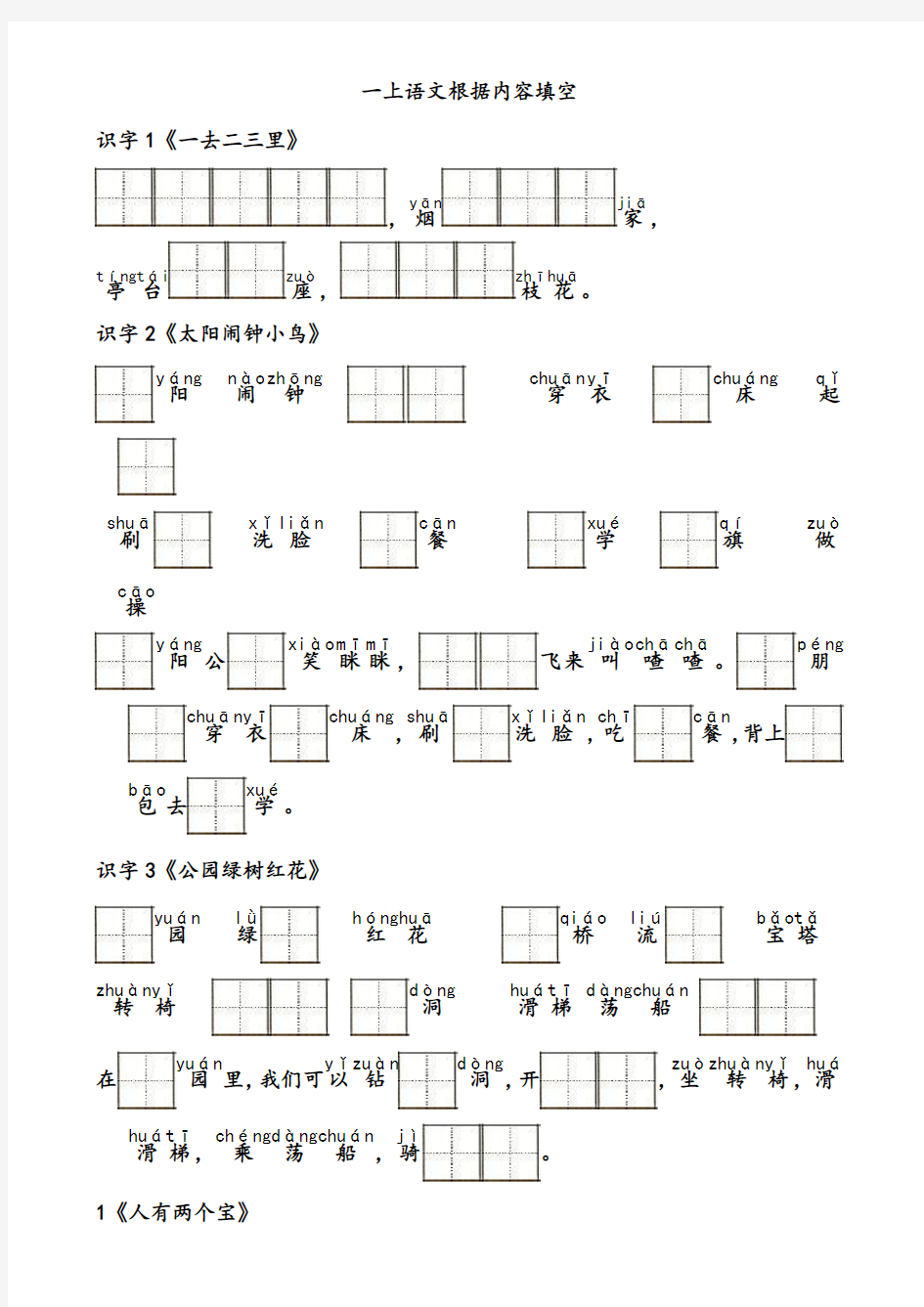 一上语文按课文内容填空-(1)