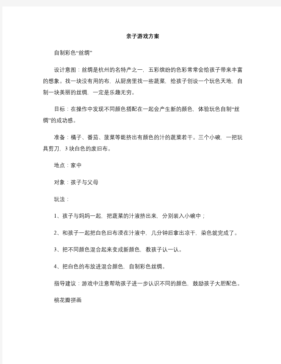 亲子游戏方案教学文案