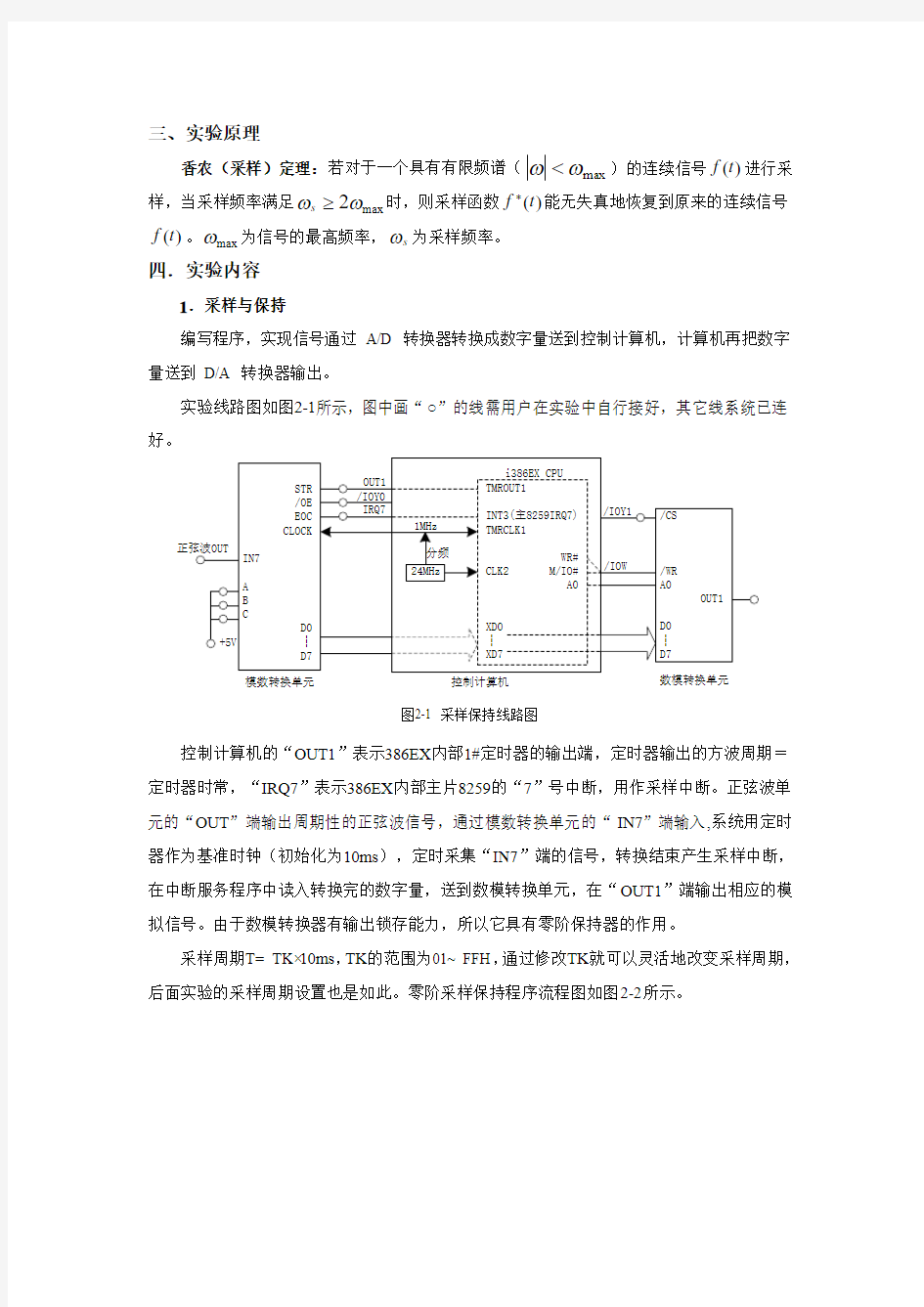 计算机控制技术实验报告.(DOC)