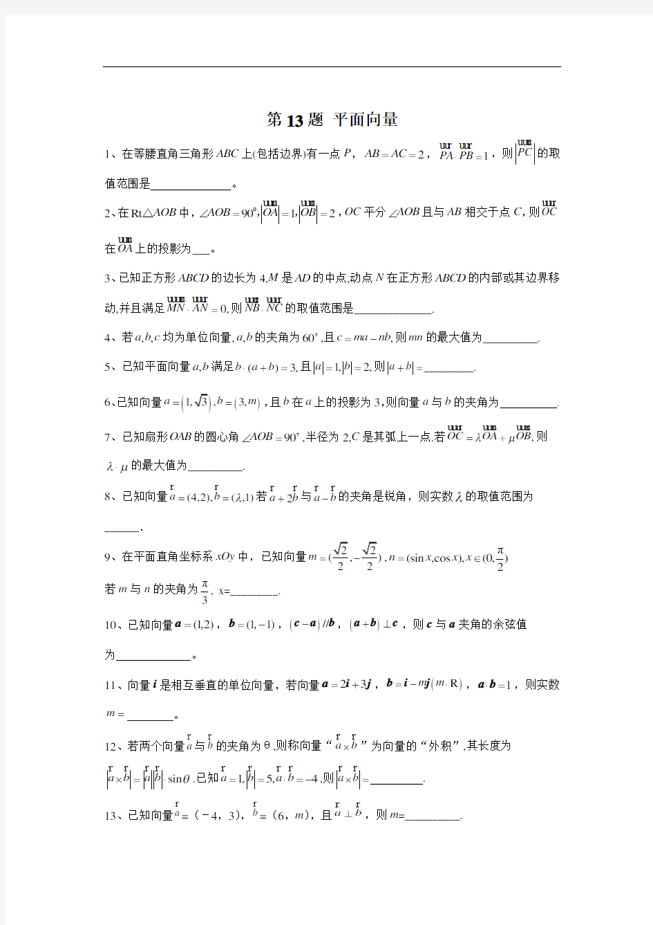 高考理科数学常考题型训练平面向量