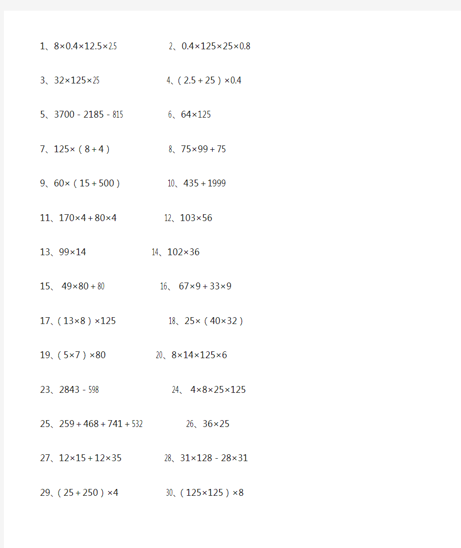 六年级数学简便运算200题及答案