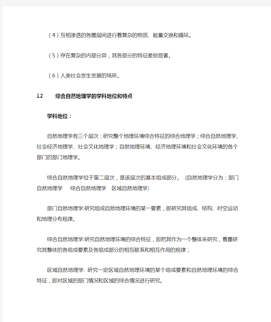 综合自然地理学期末复习知识点