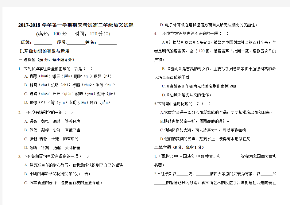 职高二年级语文试卷2017