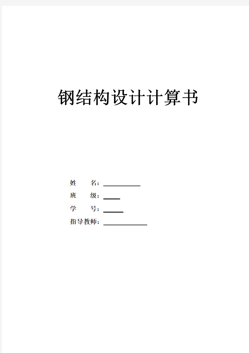 30m跨度普通钢桁架设计计算书讲解