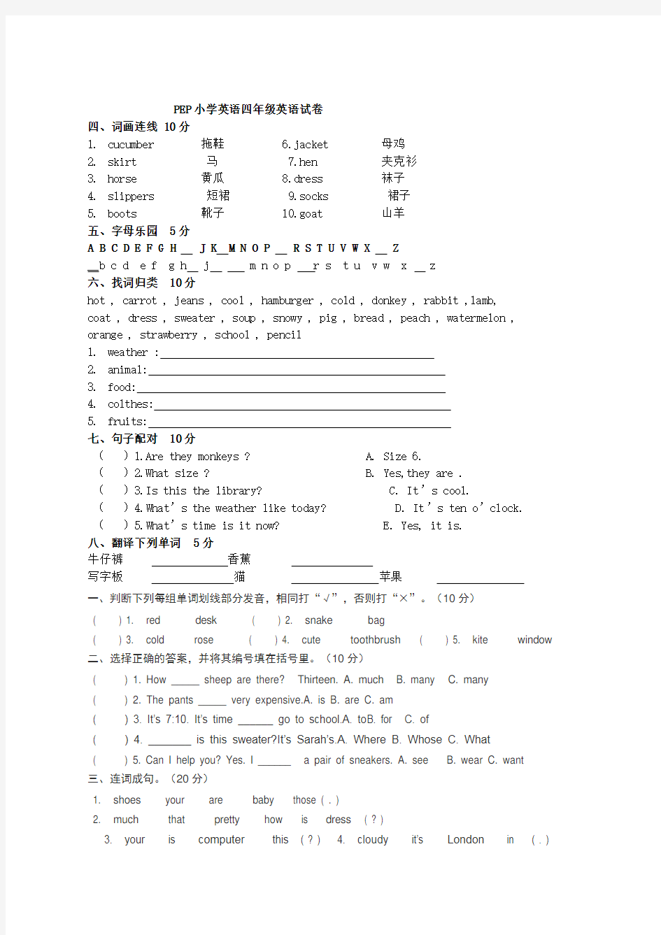 人教版小学四年级英语试卷1