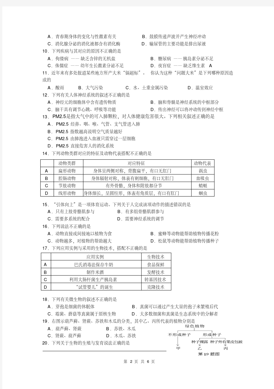 2020年初中生物学业考试试题(word含答案)(39)