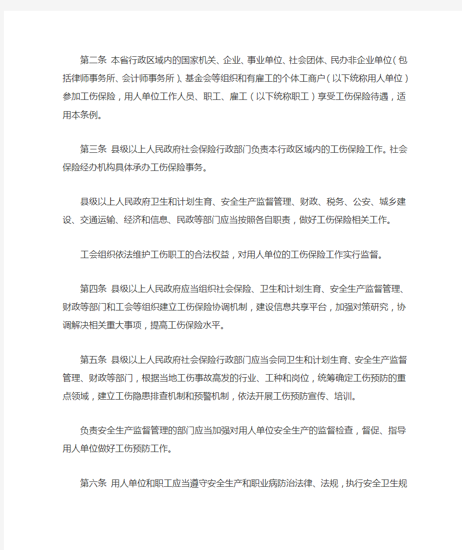 2018年浙江省工伤保险条例(最新)