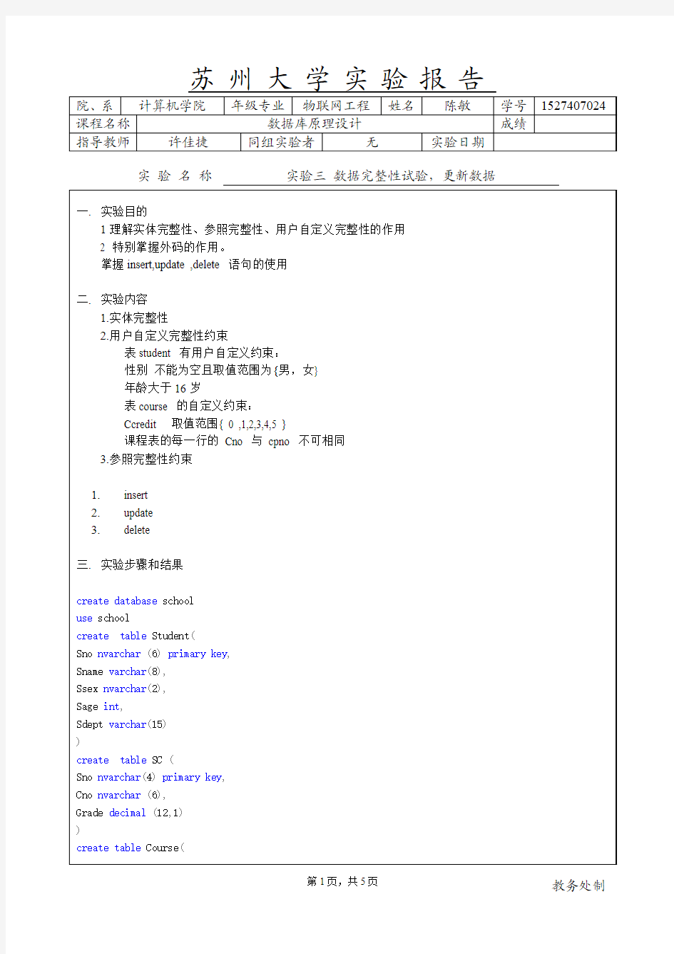 数据库实验报告3