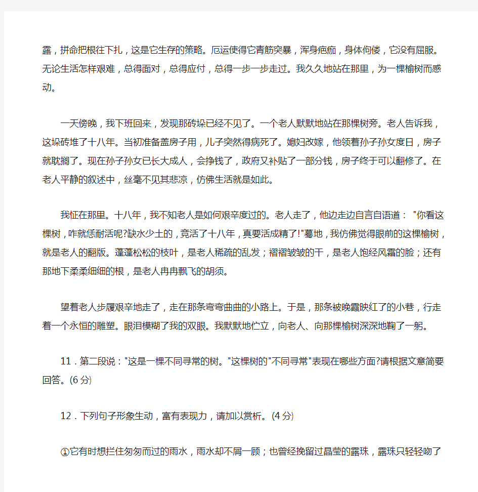 像一棵树鞠躬阅读题及答案