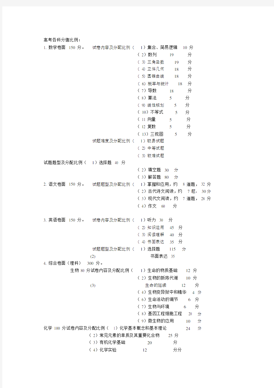 高中高考各科分值比例.docx