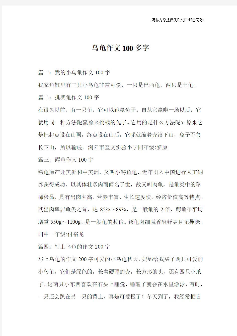 乌龟作文100多字