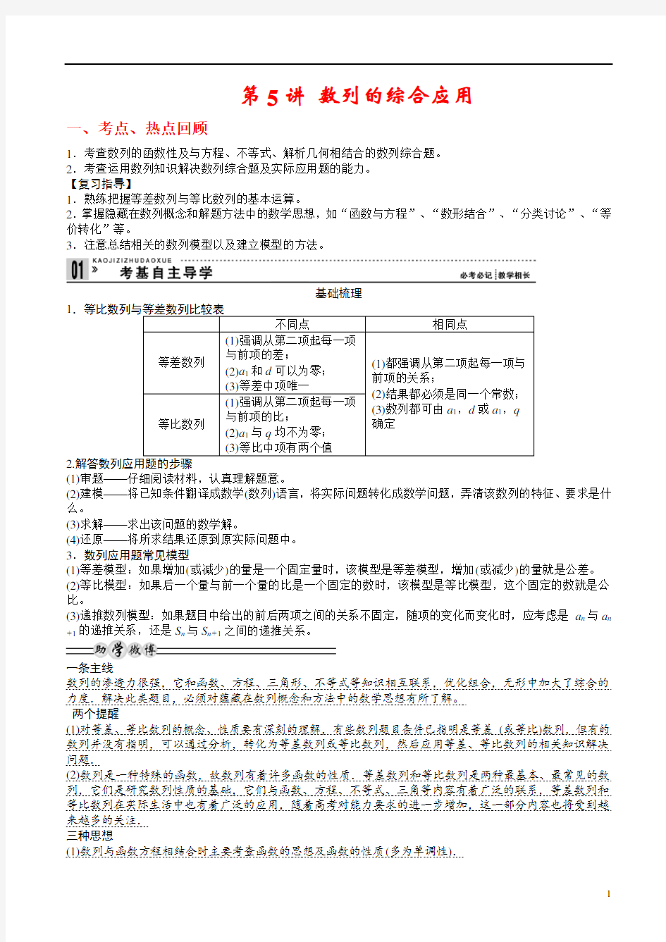 数列的综合应用经典教案【强烈推荐】