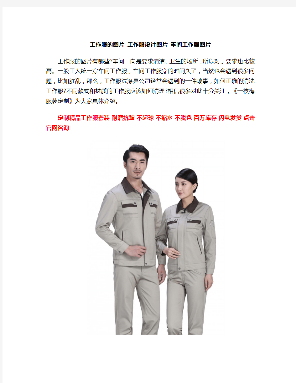 工作服的图片_工作服设计图片_车间工作服图片