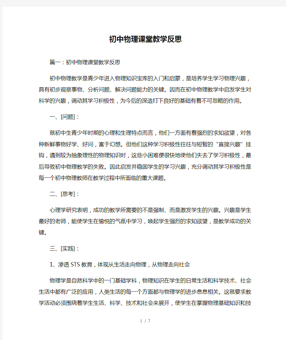 初中物理课堂教学反思篇一