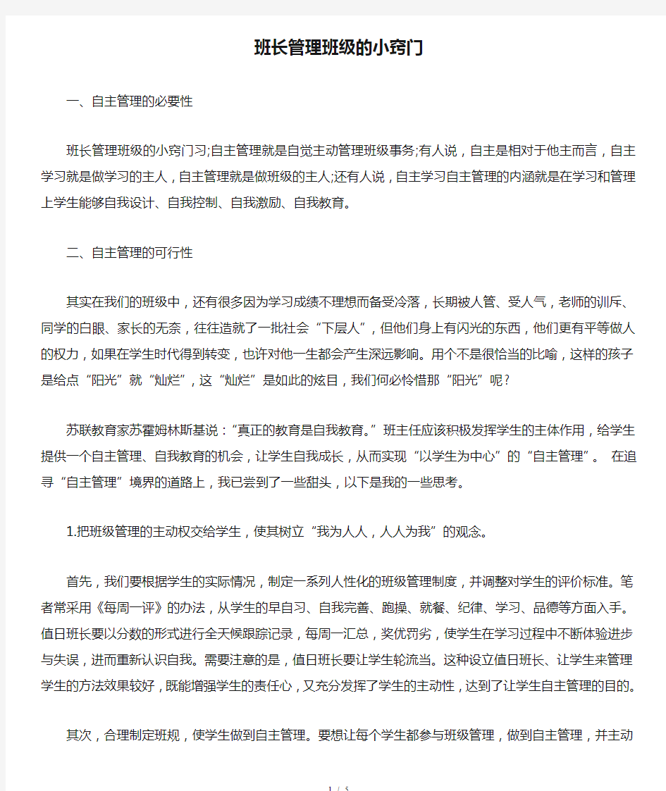 班长管理班级的小窍门