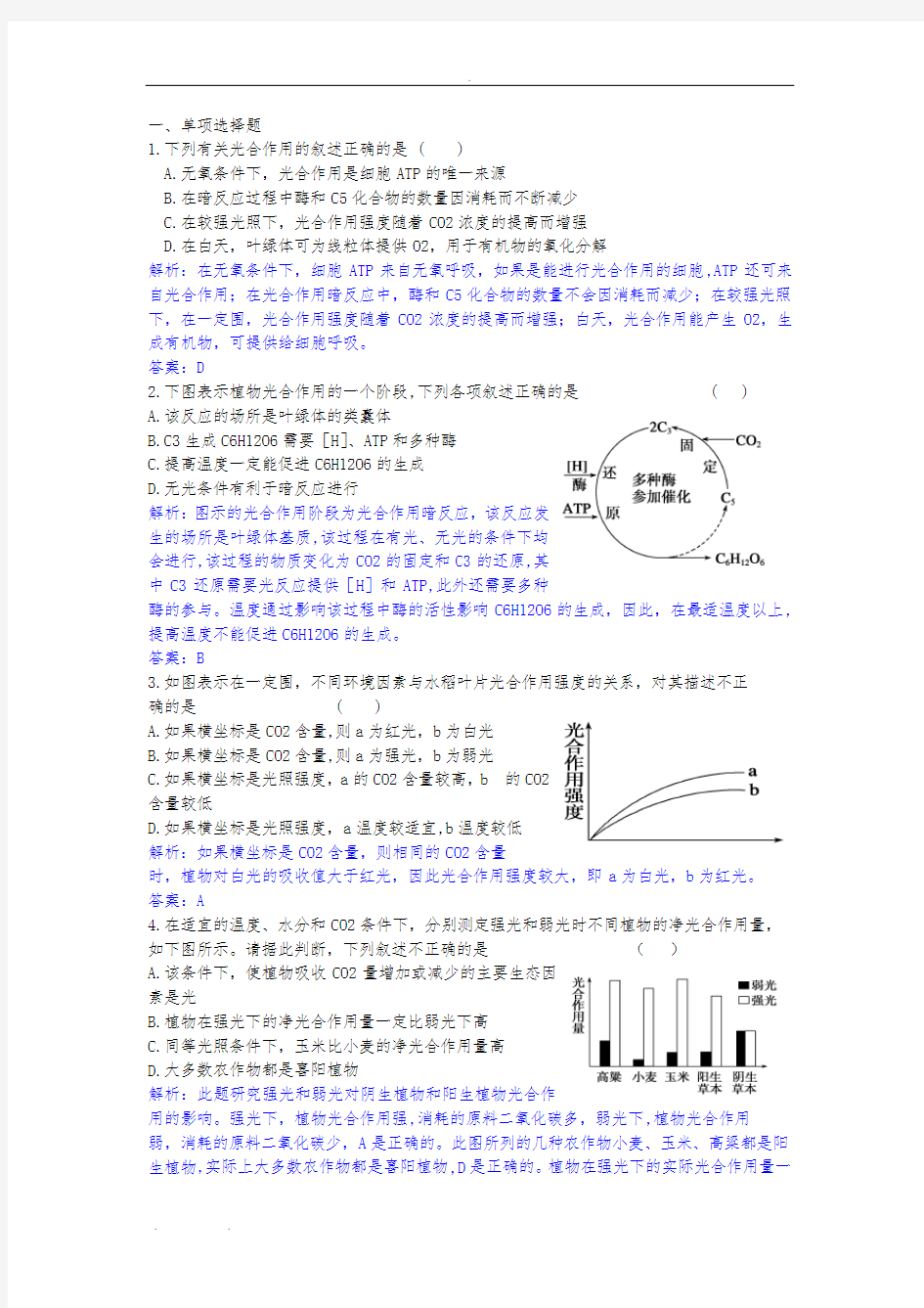 高中生物必修一光合作用试题