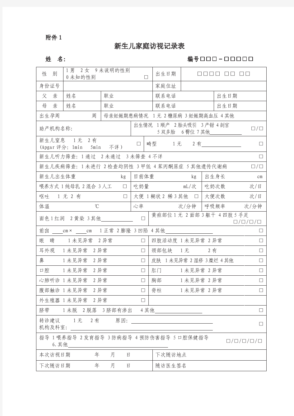 0-6岁儿童健康档案 正文