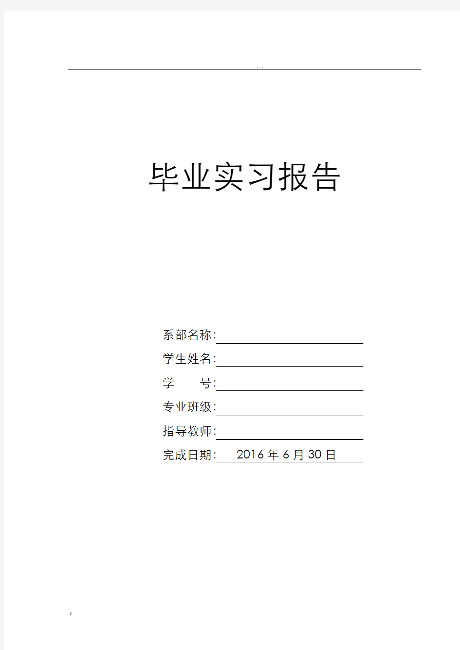 物流管理专业毕业实习报告