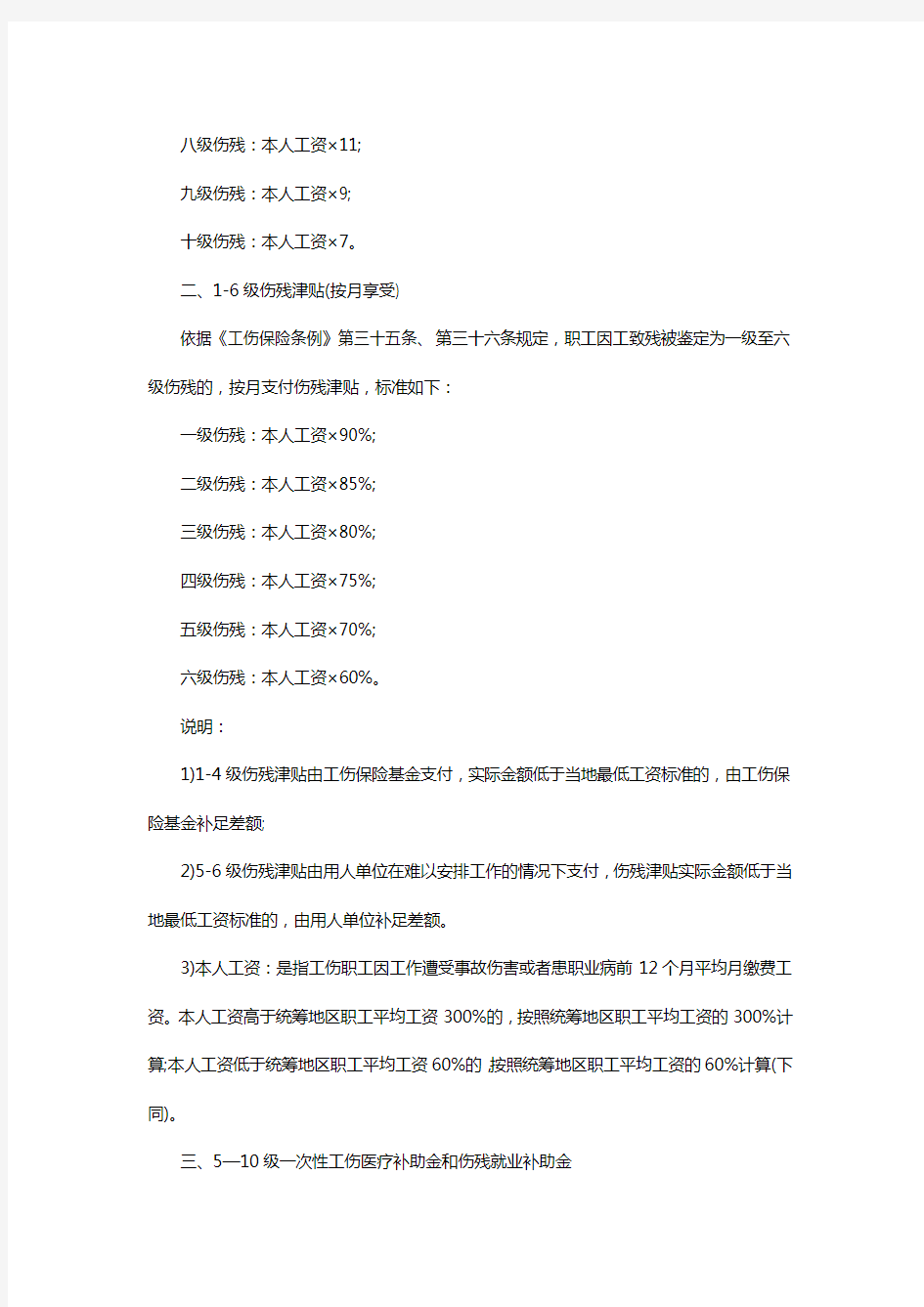 2018年工伤赔偿标准大全