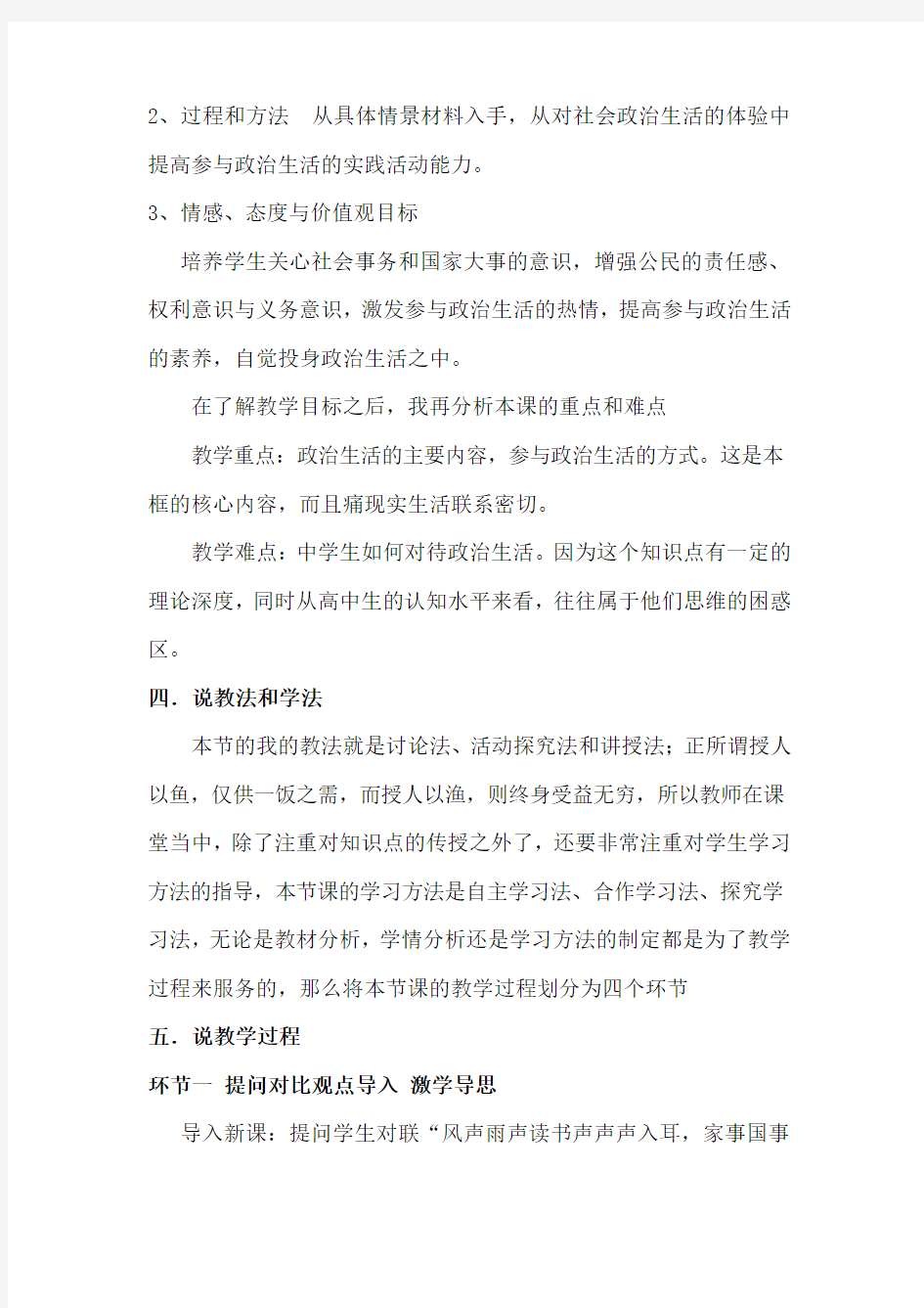 第一课第三框 政治生活自觉参与说课稿