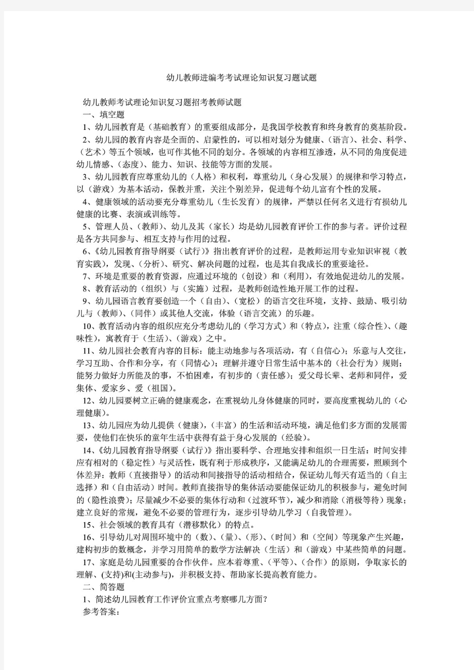 最新重庆事业单位复习资料(提纲+综合基础知识+管理基础知识)