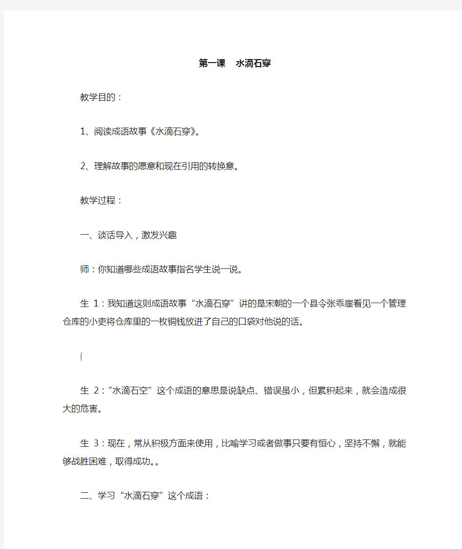 《成语故事》教学设计