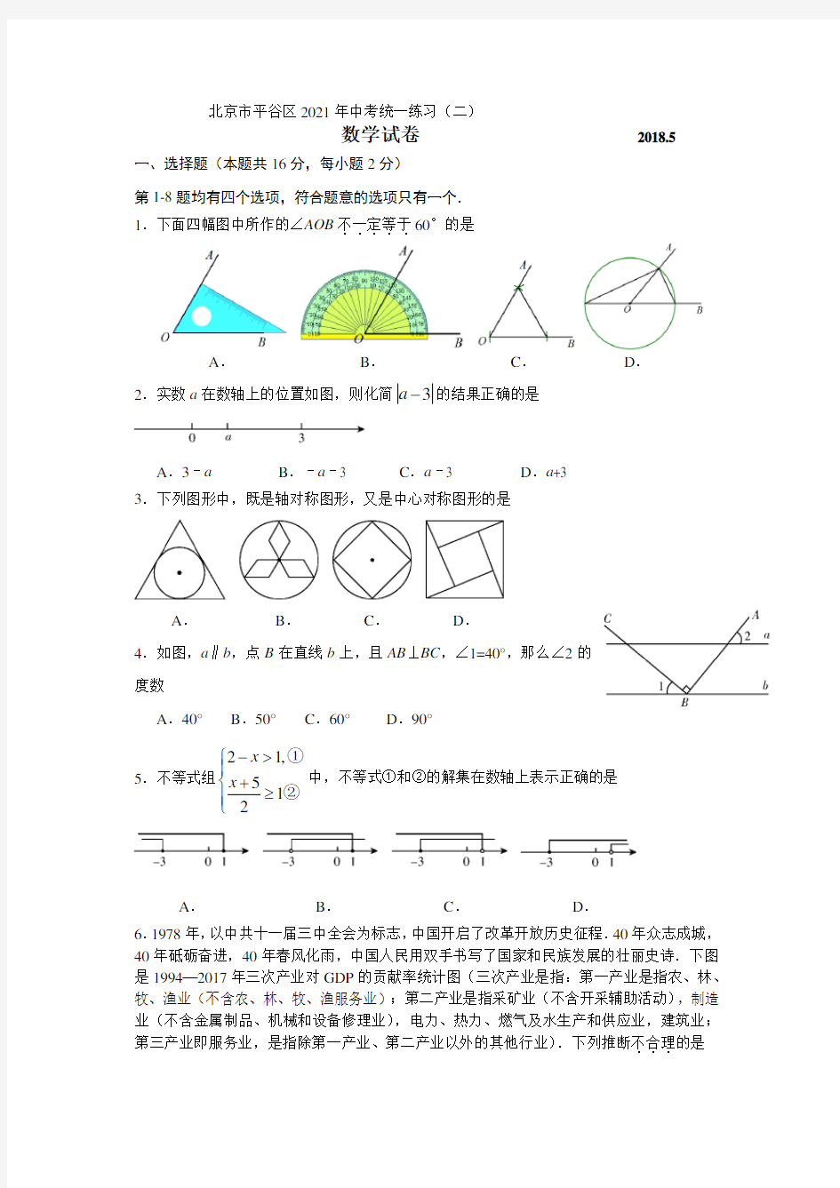 北京市平谷区2021年中考数学二模试题