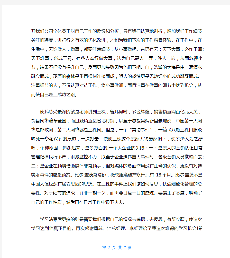 外出培训学习总结