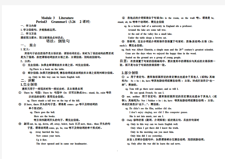 高中英语倒装句讲解