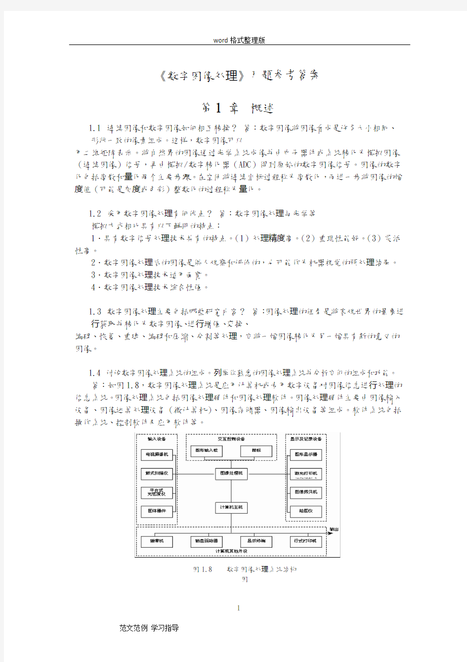 《数字图像处理》习题参考答案与解析