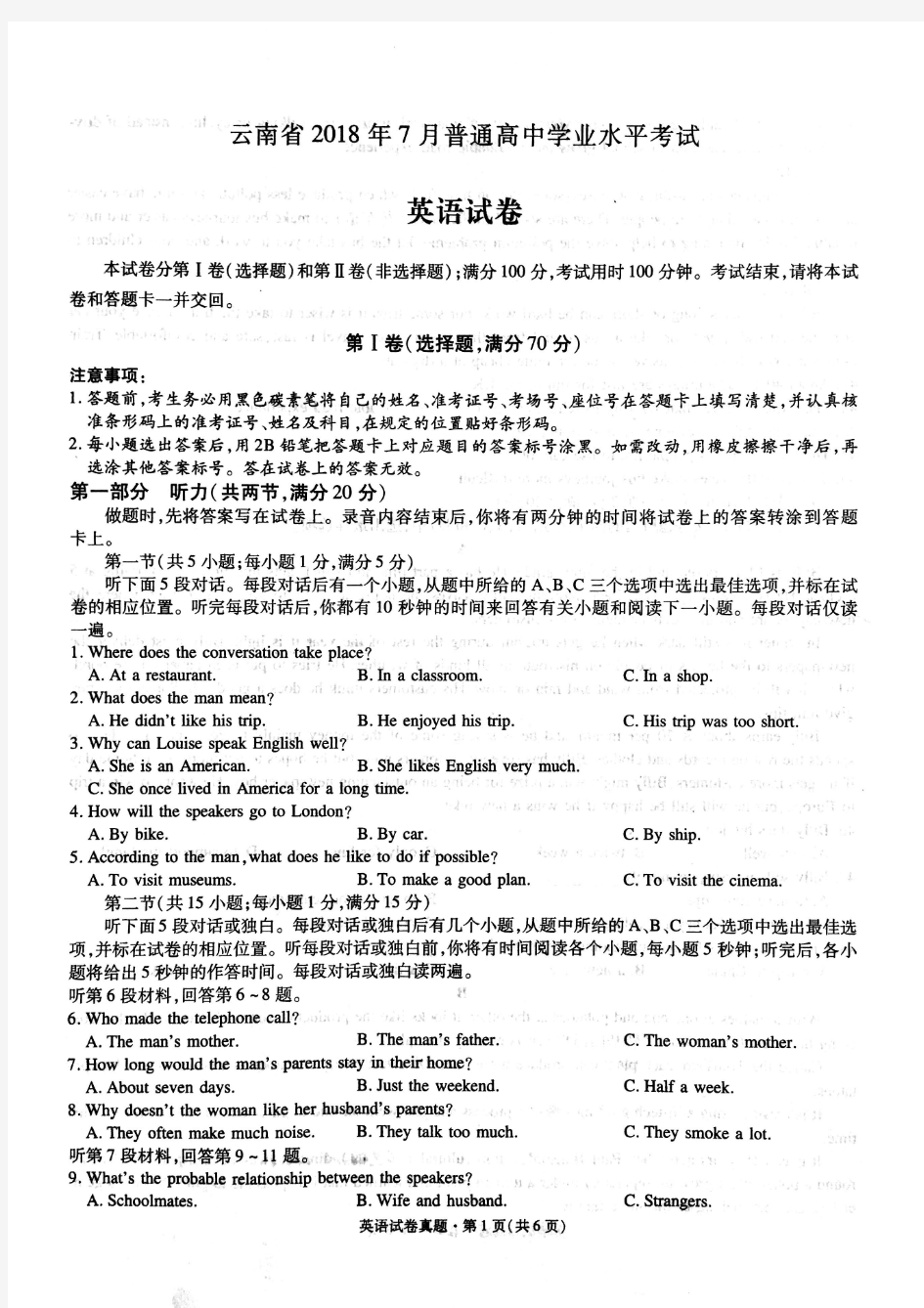 云南省2018年7月普通高中学业水平英语试卷