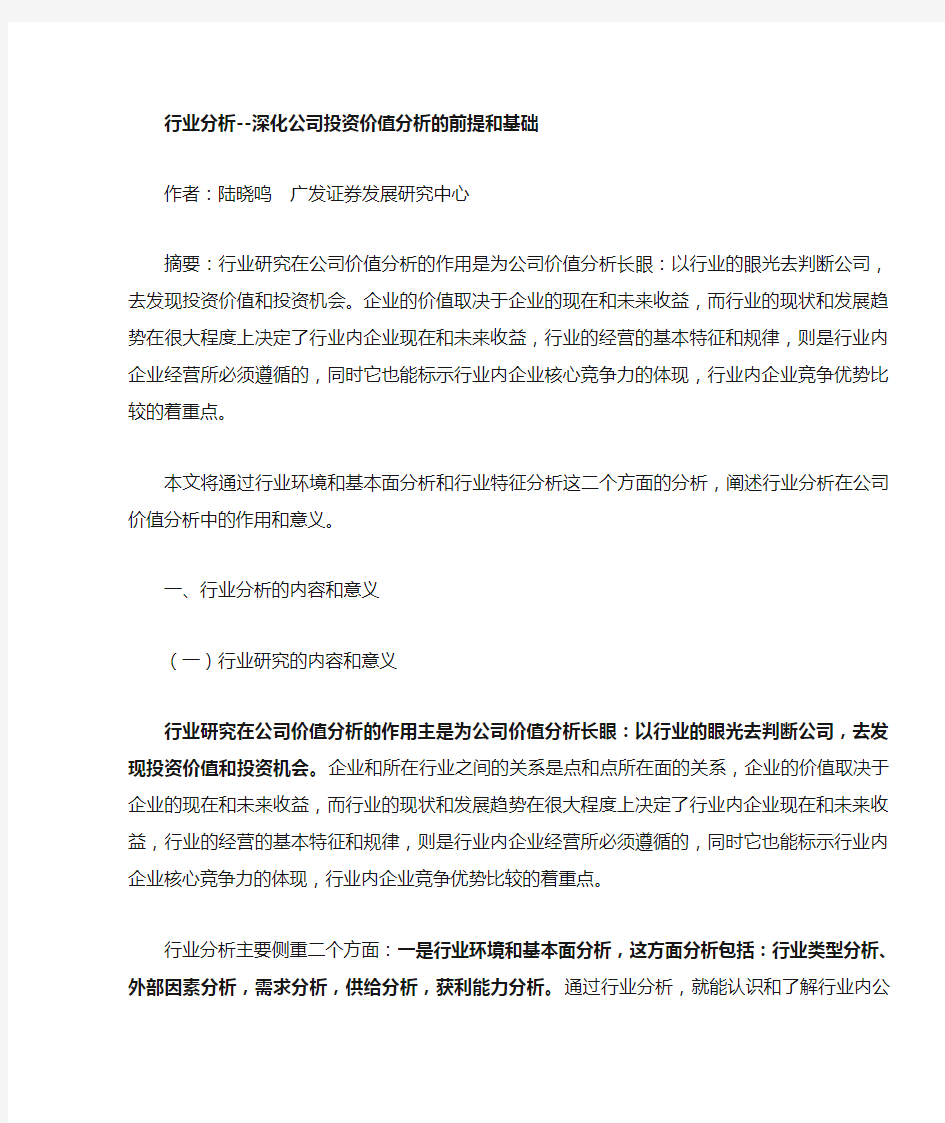 (行业分析)行业分析的方法