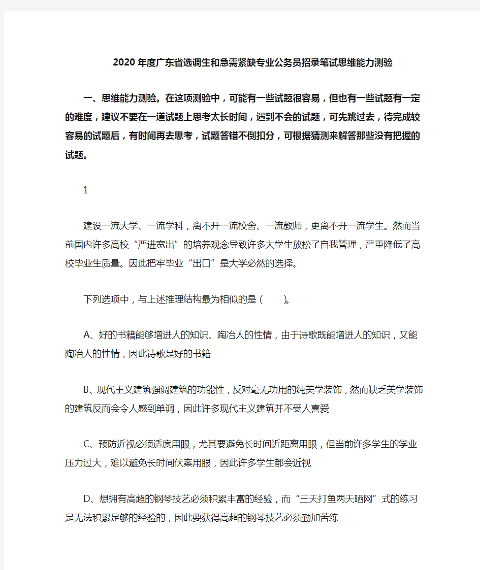 2020年度广东省选调生和急需紧缺专业公务员招录笔试思维能力测试真题及答案